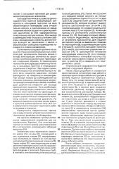 Устройство для направленного бурения (патент 1776746)