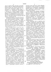 Устройство для регулирования газового водонагревателя (патент 1000690)
