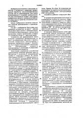 Устройство для дражирования семян (патент 1628881)
