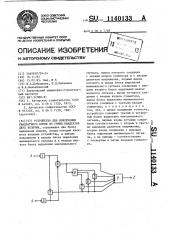 Устройство для извлечения квадратного корня из суммы квадратов двух величин (патент 1140133)