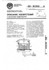 Устройство для сушки и охлаждения литейных форм (патент 917410)