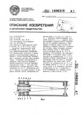 Опорно-поворотное устройство (патент 1406318)
