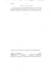 Электролитический способ получения парааминосалициловой кислоты (патент 87643)
