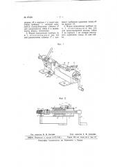 Прибор для вдвигания наконечника в шланг (патент 67468)