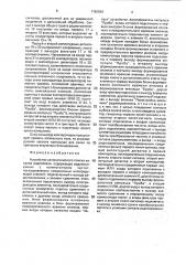 Устройство автоматического поиска каналов радиосвязи (патент 1788584)
