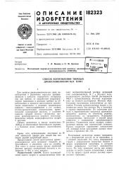 Патент ссср  182323 (патент 182323)