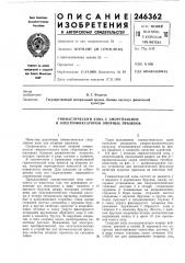 Гимнастический конь с амортизацией и электрофиксатором опорных прыжков (патент 246362)