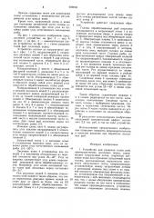 Устройство для разделки голов рыб (патент 929038)