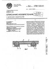 Резинометаллическая гусеница (патент 1781122)