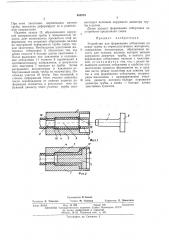 Устройство для формования отбортовки (патент 483273)
