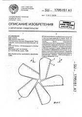 Крыльчатка бытового вентилятора (патент 1795151)