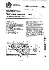 Головка затравки машины непрерывного литья заготовок (патент 1348058)