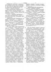 Дифференциальный дискриминатор (патент 1358084)