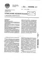 Узел крепления подшипника в корпусе машины и способ центрирования оси подшипника (патент 1820058)