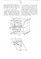 Устройство для поворота отражателя (патент 486410)