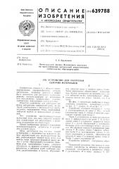 Устройство для разгрузки сыпучих материалов (патент 639788)