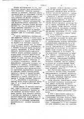 Система для передачи и приема дискретной информации (патент 1376115)