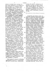 Устройство для выдачи команд об изменении движения транспорта (патент 1446640)