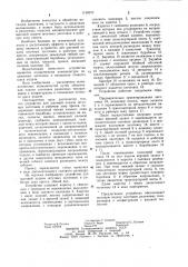 Устройство для шаговой подачи штучных заготовок в рабочую зону пресса (патент 1138210)