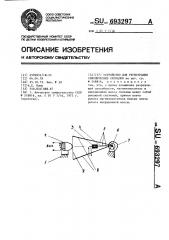 Устройство для регистрации сесмических сигналов (патент 693297)