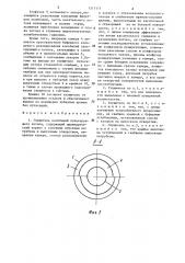 Глушитель колебаний пульсирующего потока (патент 1317171)