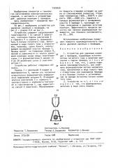 Устройство для удаления изоляции с проводов (патент 1529335)