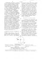 Устройство для определения повреждаемости корнеклубнеплодов (патент 1232998)