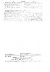 Антенный провод (патент 1290448)