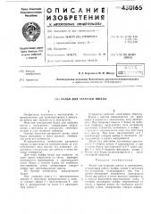Бадья для загрузки шихты (патент 430165)
