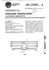 Устройство для зажима и торможения подвижного органа станка (патент 1135584)