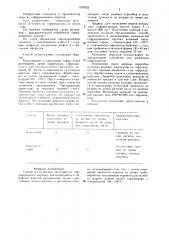 Способ изготовления заготовки из гофрированного картона (патент 1379125)