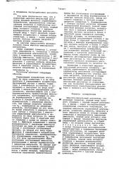 Широтно-импульсный регулятор (патент 746407)