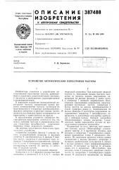 Патент ссср  387488 (патент 387488)
