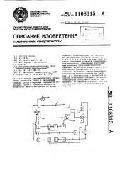 Способ автоматического управления процессом сушки в барабанной сушилке (патент 1108315)
