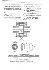Упругая пальцевая муфта (патент 681256)