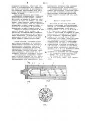 Шнековый пластикатор литьевой машины (патент 882763)