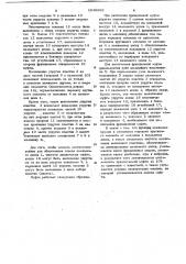 Фрикционная муфта (патент 1049699)