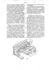 Устройство для кантования картонных ящиков (патент 1742178)