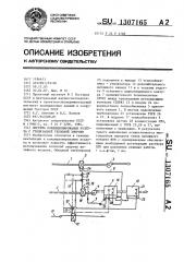 Система кондиционирования воздуха с утилизацией тепловой энергии (патент 1307165)