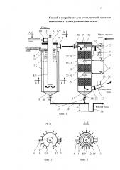 Способ и устройство для комплексной очистки выхлопных газов судового двигателя (патент 2644601)
