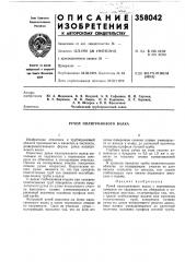 Ручей пилигримового валка (патент 358042)