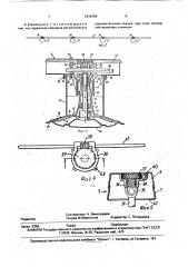 Косилка (патент 1816194)