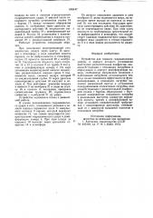 Устройство для гашения гидравличес-ких ударов (патент 836447)