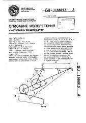 Приспособление для фрезерования лопаток колес турбомашин (патент 1166913)