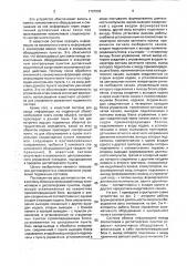 Система обмена информацией между локомотивом и диспетчерским пунктом (патент 1787853)