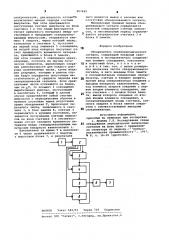 Обнаружитель квазипериодического сигнала (патент 907489)