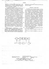 Устройство для преобразования сигналов носителя магнитной записи (патент 651405)