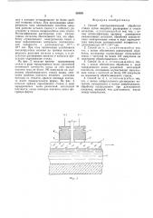 Способ электрохимической обработки стекла (патент 539851)
