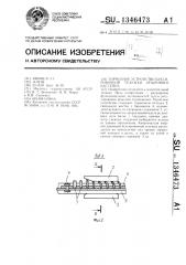 Тормозное устройство буксировочной тележки опытового бассейна (патент 1346473)
