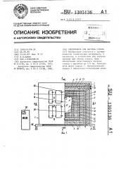 Электропечь для нагрева стекла (патент 1305136)
